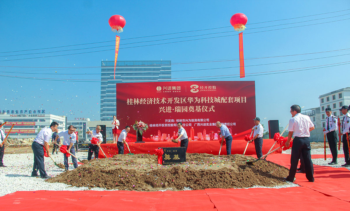 重磅！興進又一力作——興進·瑞園落地臨桂，奠基儀式今日盛啟
