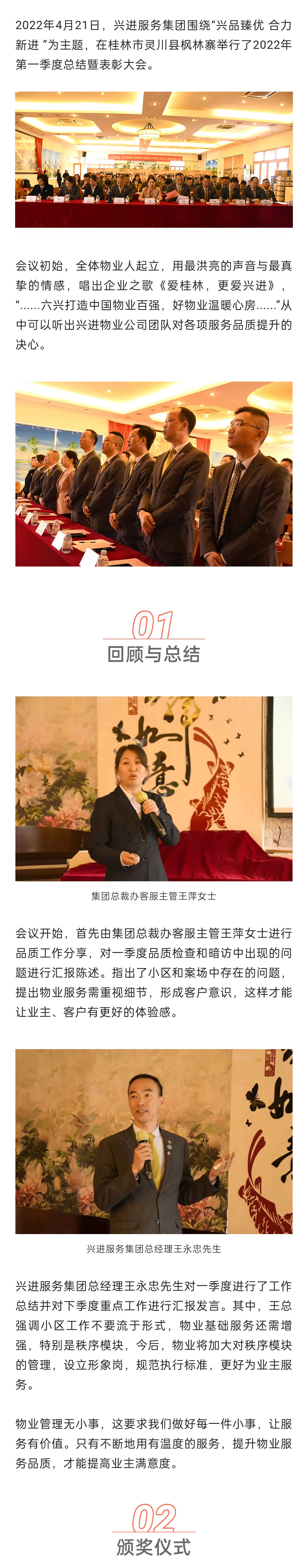 C-_Users_Administrator_Desktop_推文截圖_“興品臻優(yōu)-合力新進”！興進服務集團2022年一季度總結(jié)暨表彰大會圓滿結(jié)束！_微信圖片_20220427202256_01.jpg